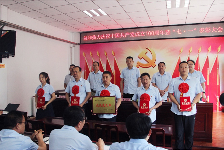 奮進新征程！益和熱力組織召開慶祝建黨100周年七·一表彰大會暨黨史學習教育專題黨課活動